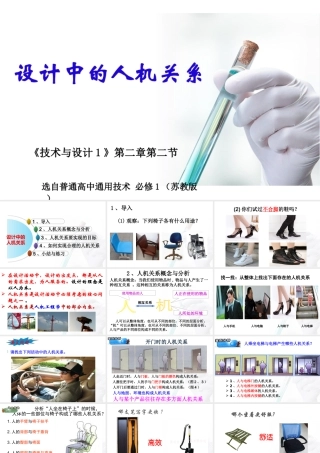 2.2设计中的人机关系 (共56张PPT)