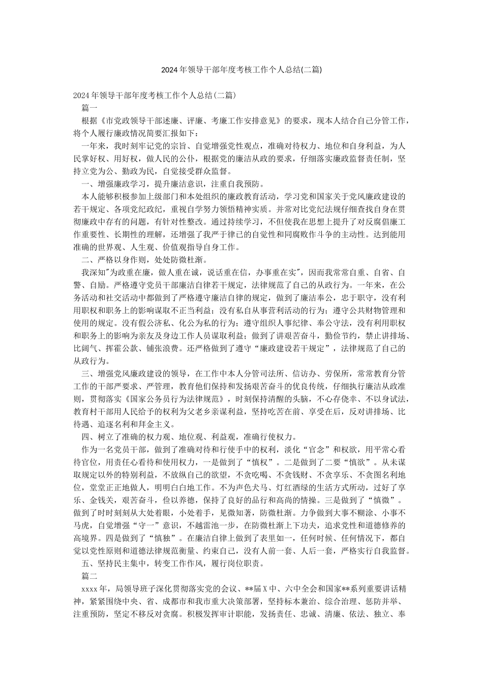 2024年领导干部年度考核工作个人总结_第1页