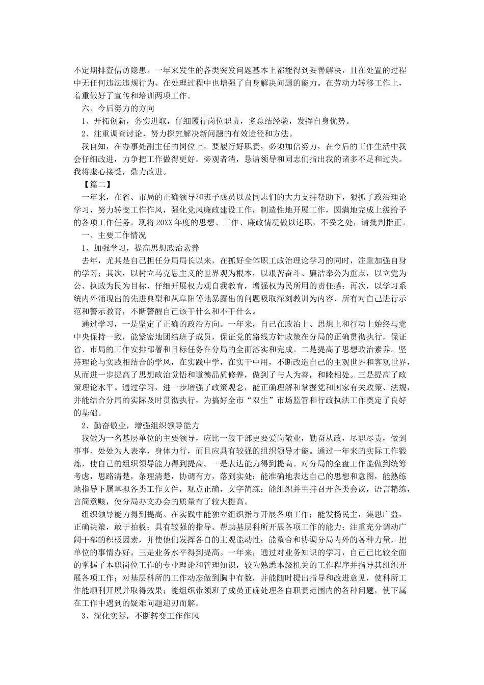 2024年领导干部个人述职述德述廉报告_第2页