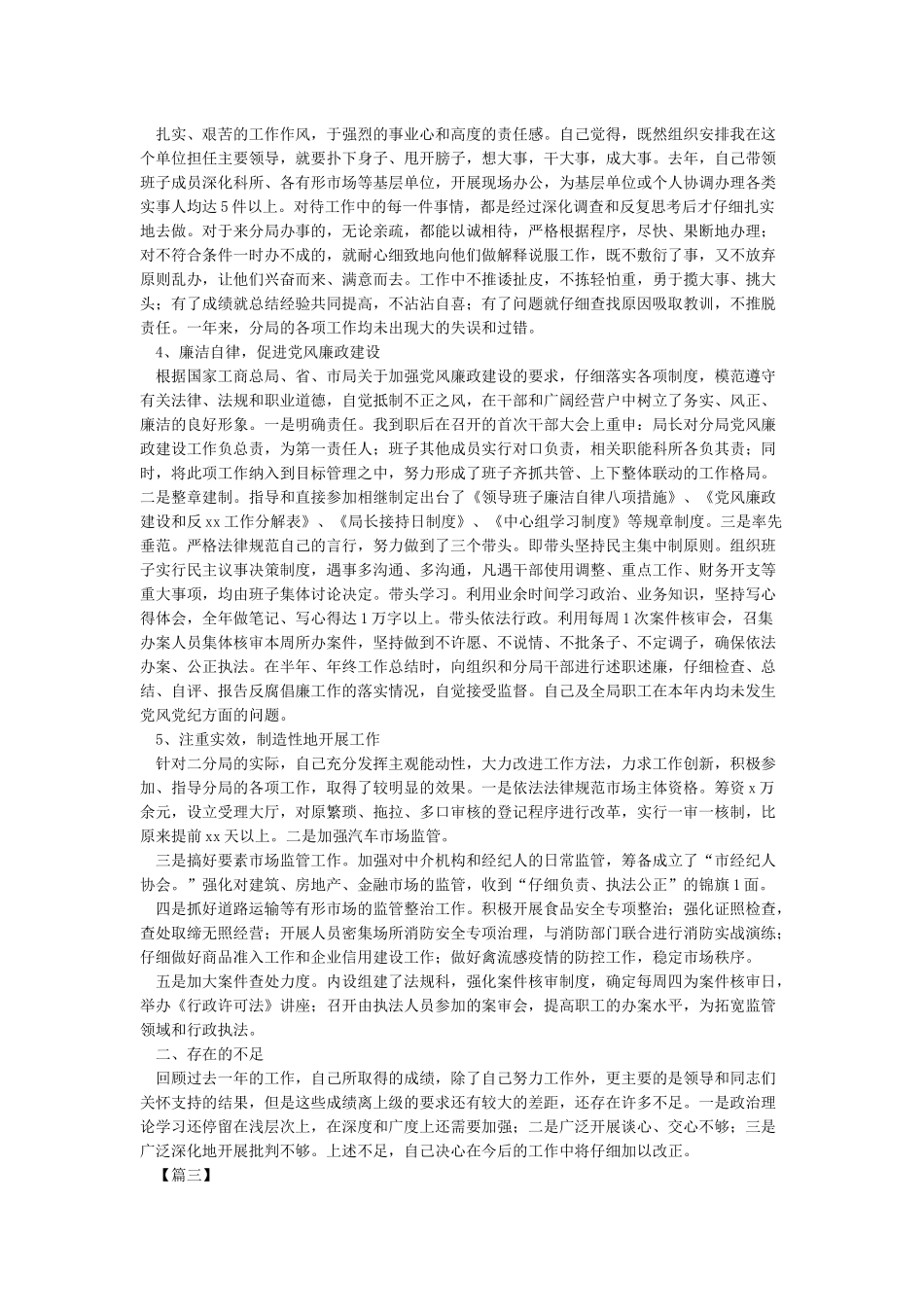 2024年领导干部个人述职述德述廉报告_第3页