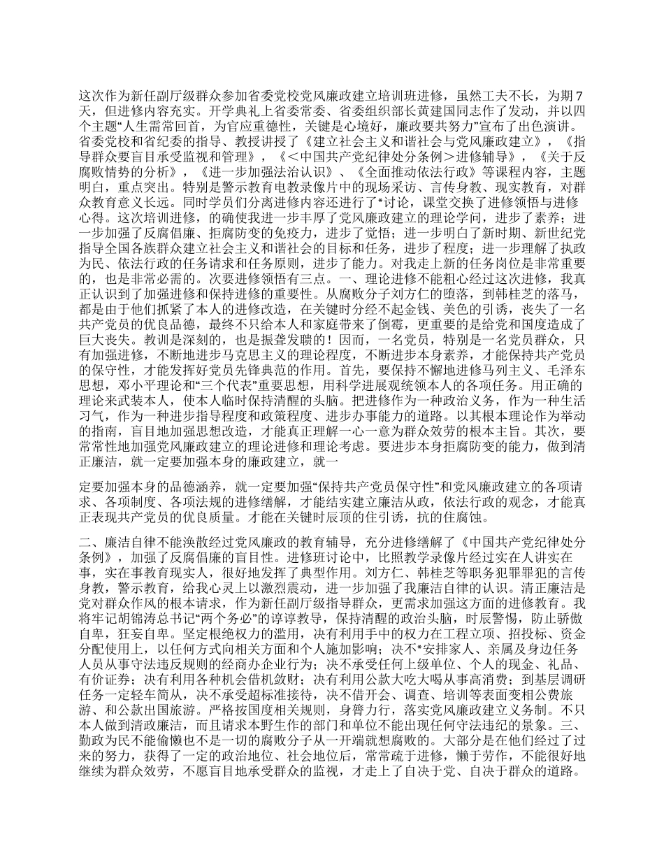 2024年领导干部廉政培训班学员学习体会_第1页