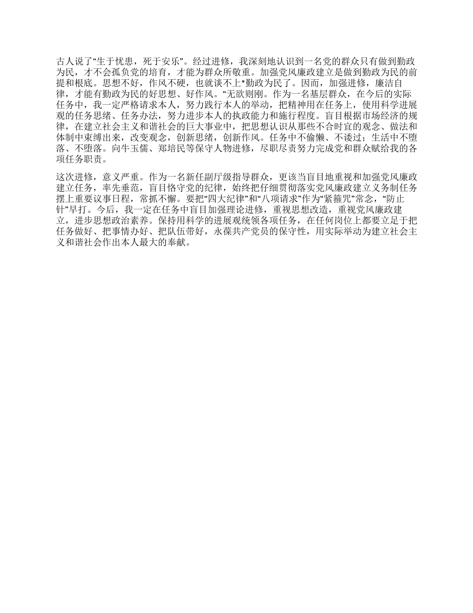 2024年领导干部廉政培训班学员学习体会_第2页