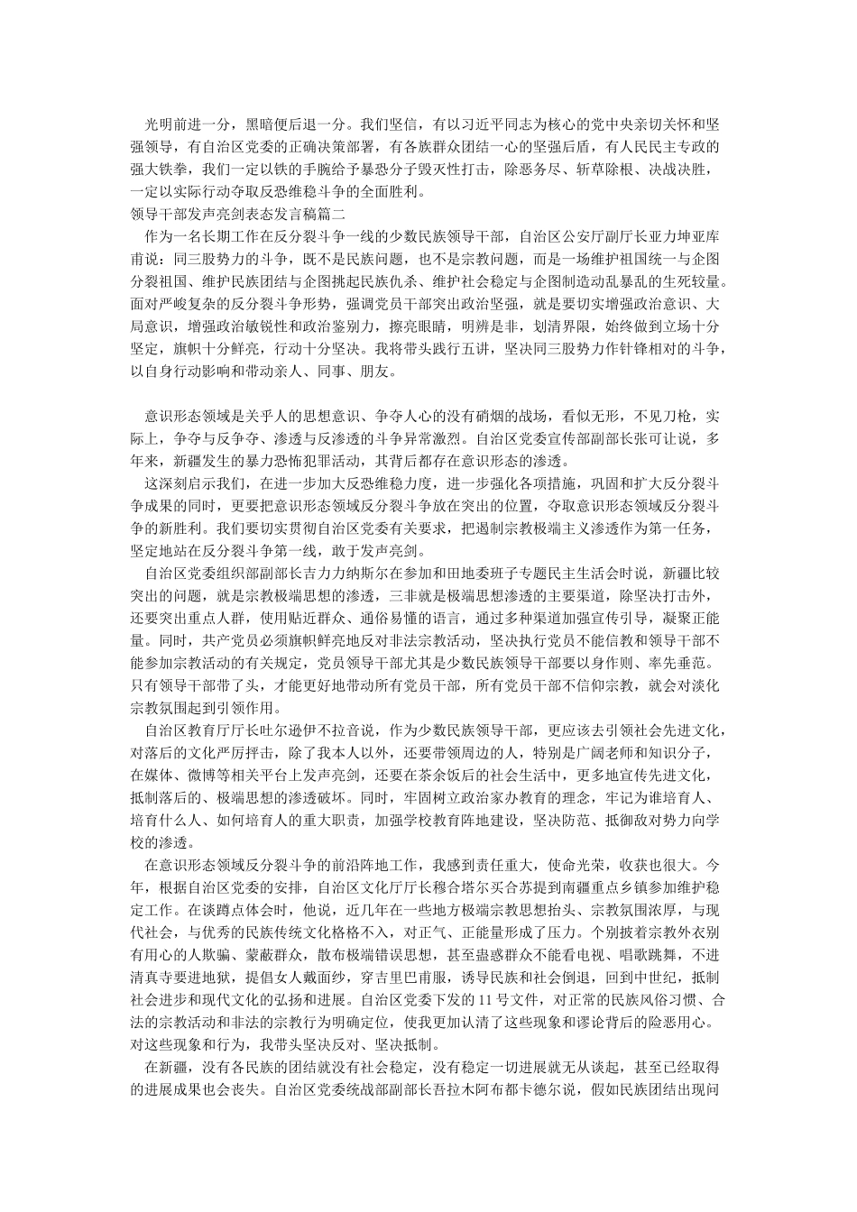 2024年领导干部发声亮剑表态发言稿_第2页