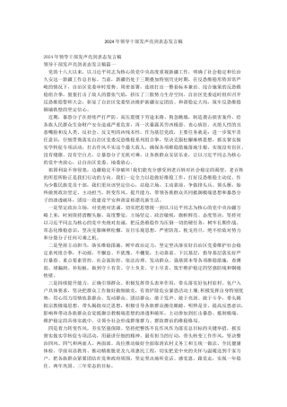 2024年领导干部发声亮剑表态发言稿