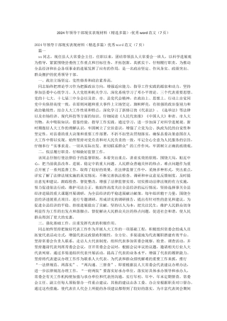 2024年领导干部现实表现材料-优秀word范文(7页)
