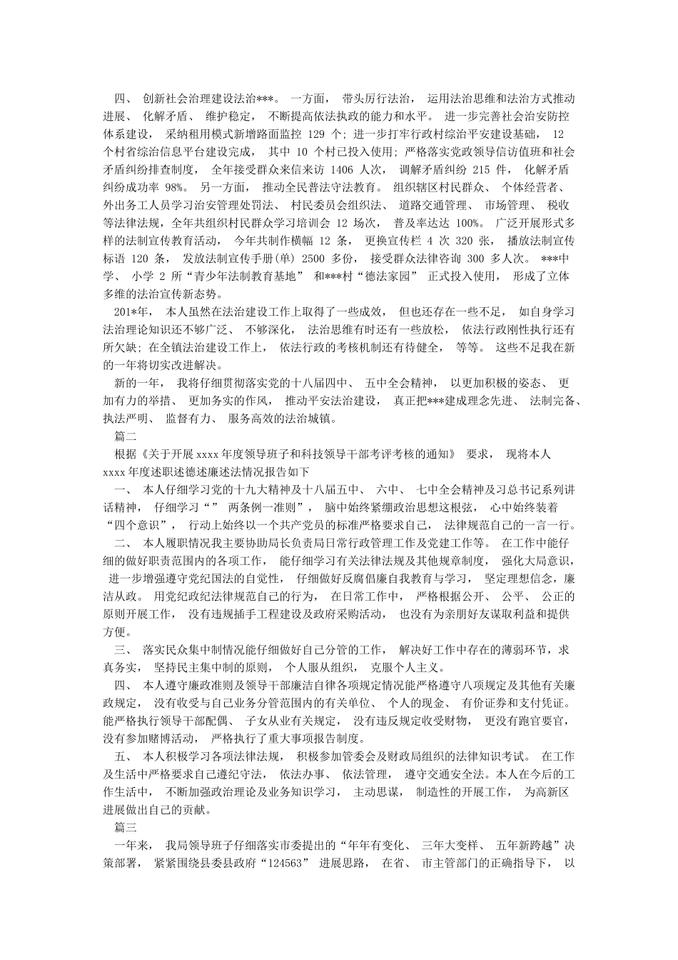 2024年领导干部述法报告_第2页