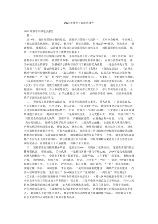 2024年领导干部述法报告