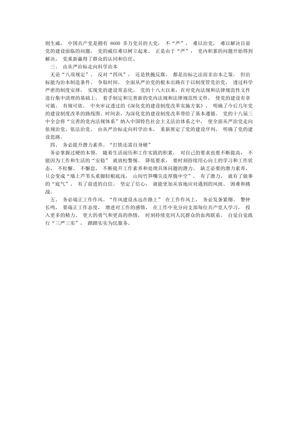 2024年领导干部学习全面从严治党心得体会_第3页