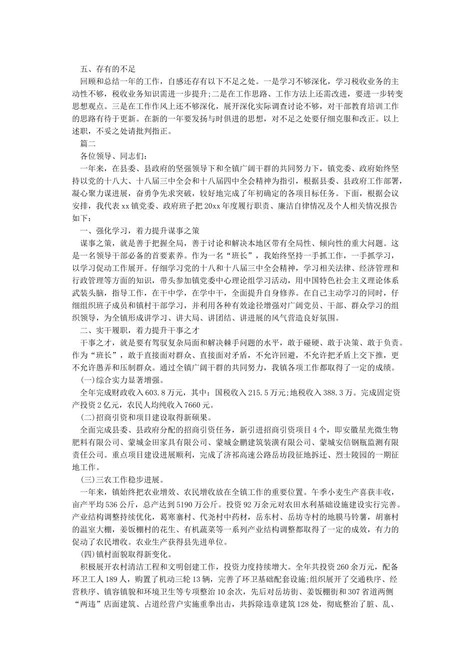 2024年领导干部述职述廉报告范文5篇_第3页