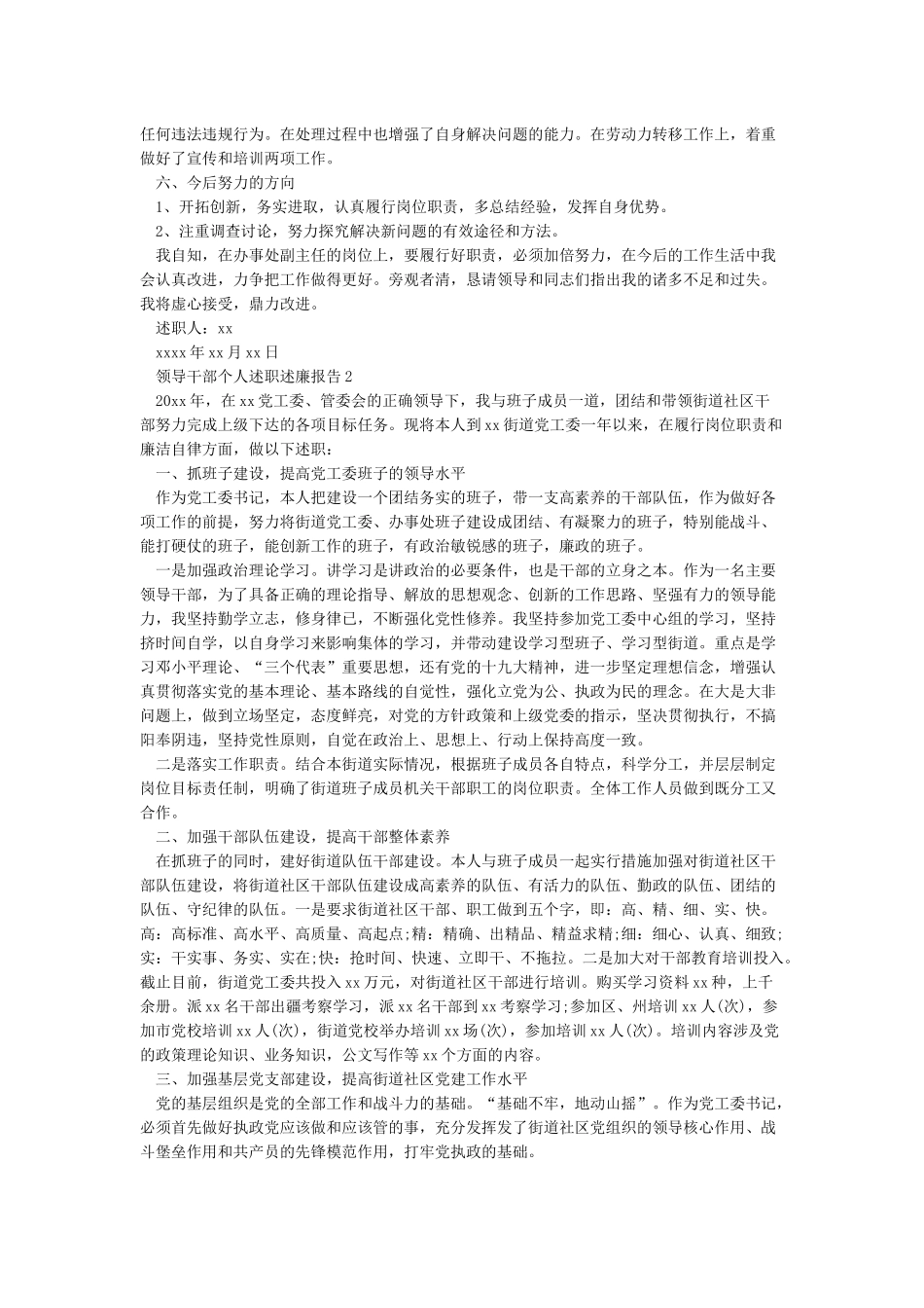 2024年领导干部述职述廉述法述意识形态报告区委领导干部个人_第2页