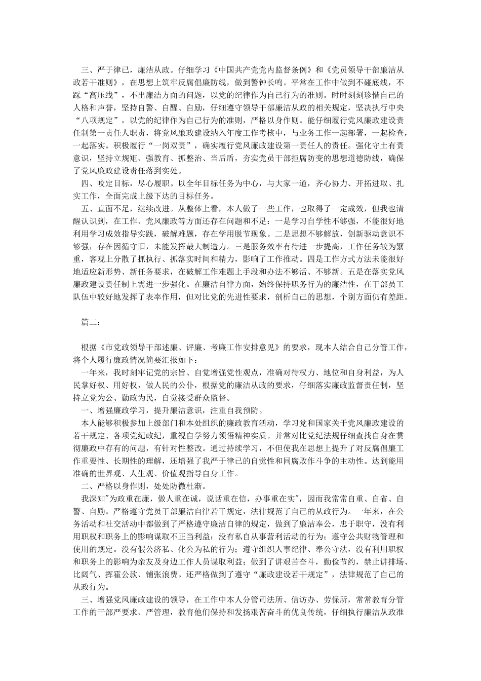 2024年领导干部述职述廉报告_第2页