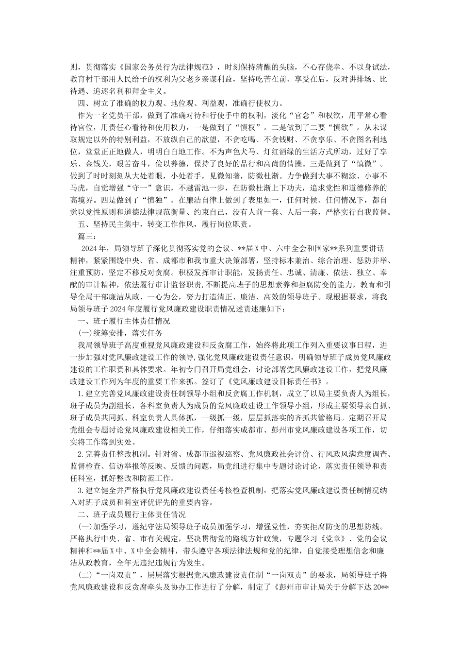 2024年领导干部述职述廉报告_第3页