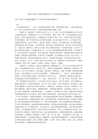 2024年领导干部述职述廉报告