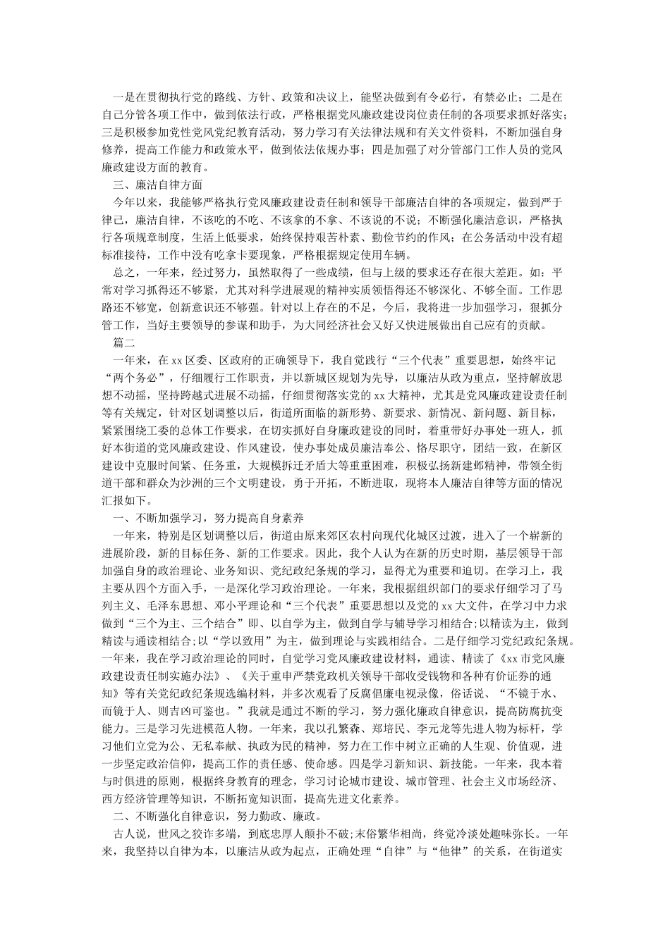 2024年领导干部述职述廉报告范文精选大全最新_第2页