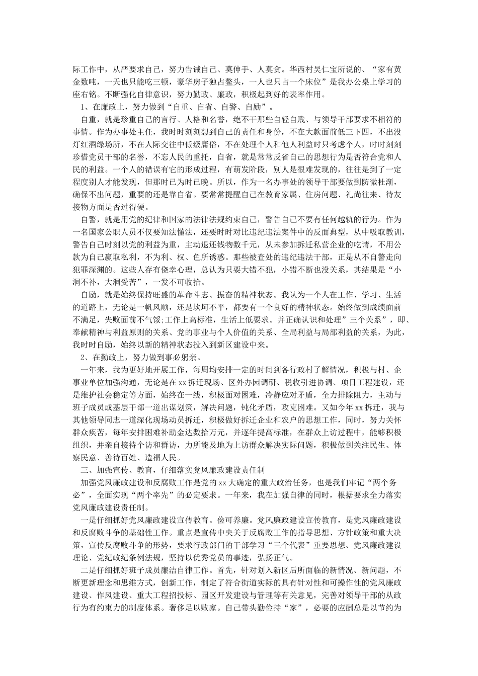 2024年领导干部述职述廉报告范文精选大全最新_第3页