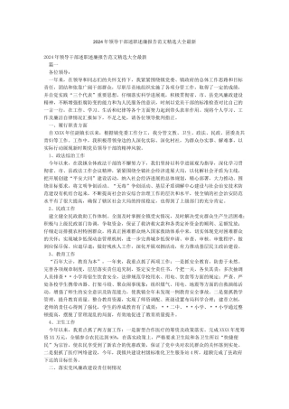 2024年领导干部述职述廉报告范文精选大全最新