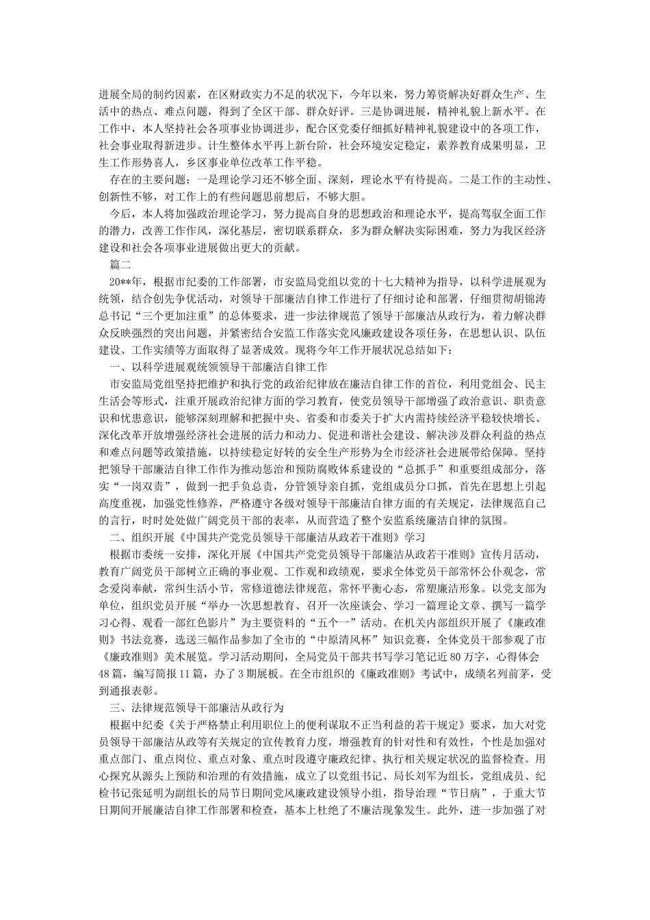 2024年领导干部述责述廉报告_第2页