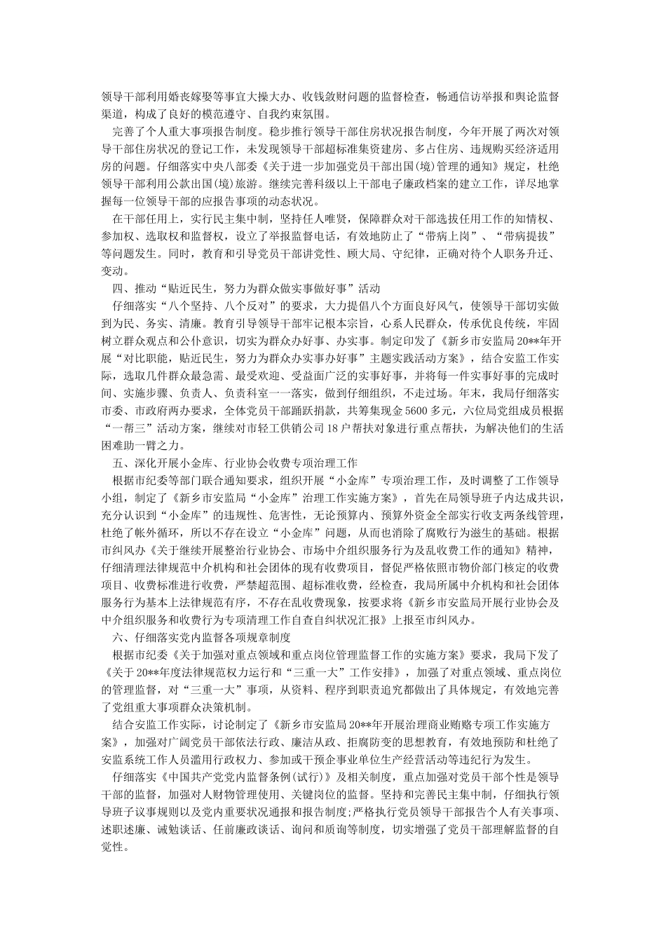 2024年领导干部述责述廉报告_第3页