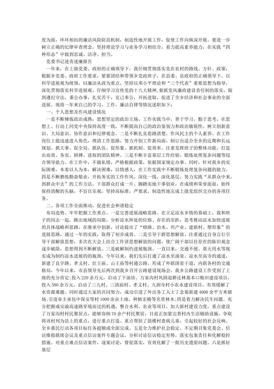 2024年领导干部述责述廉报告2024年党委书记述责述廉报告2024年述责述廉述德报告精华范文_第3页