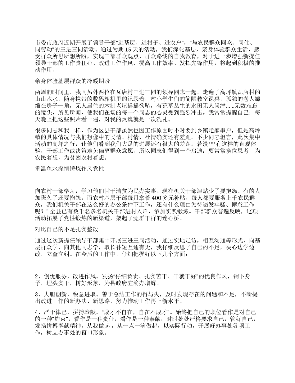 2024年领导干部开展“三进三同活动党性分析材料_第1页