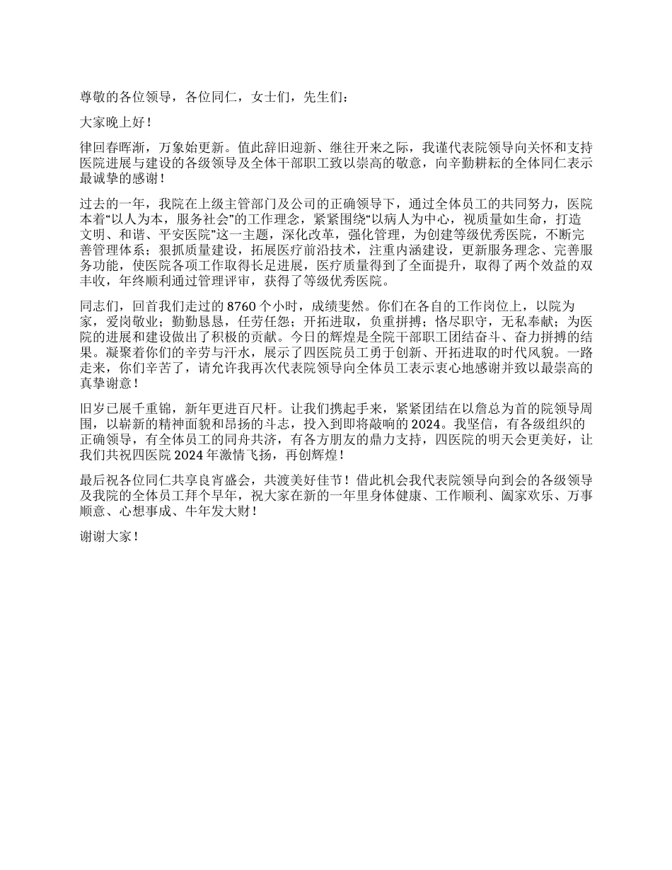 2024年领导新年致辞_第1页