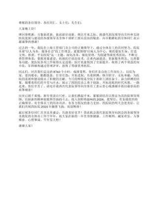 2024年领导新年致辞