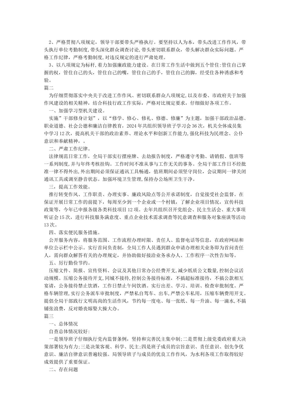 2024年领导干部贯彻落实中央八项规定自查报告-自查报告_第2页