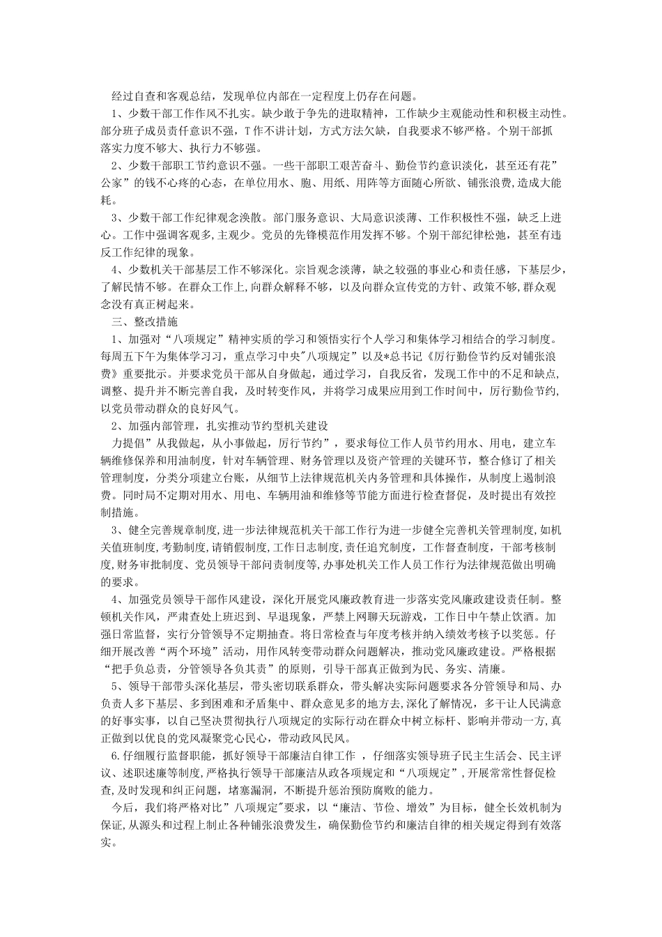 2024年领导干部贯彻落实中央八项规定自查报告-自查报告_第3页
