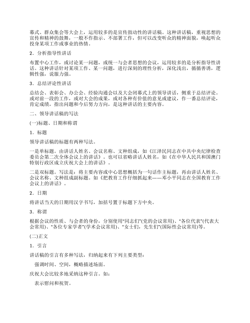 2024年领导讲话稿写作技巧方法说明_第2页