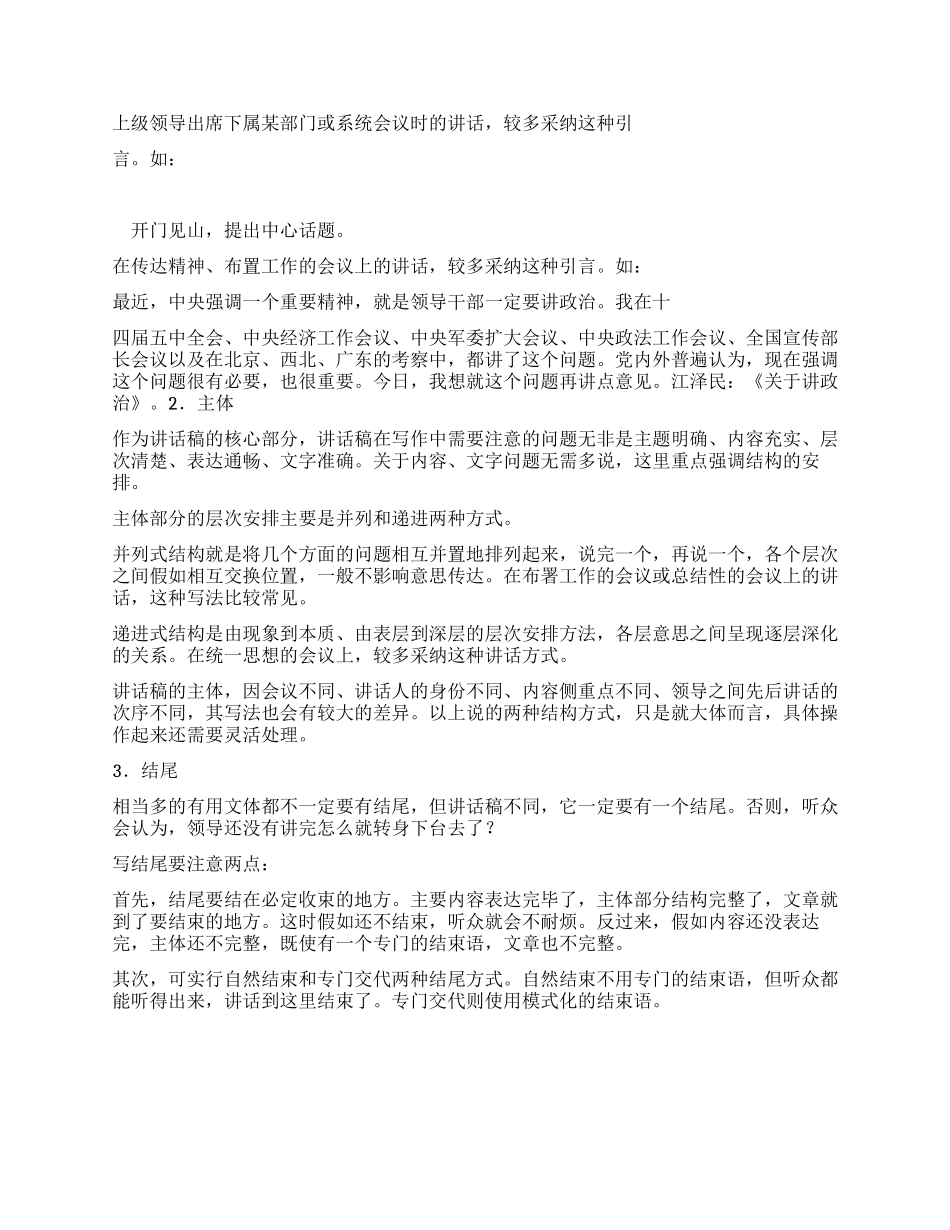 2024年领导讲话稿写作技巧方法说明_第3页
