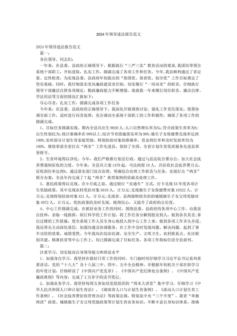 2024年领导述法报告范文_第1页