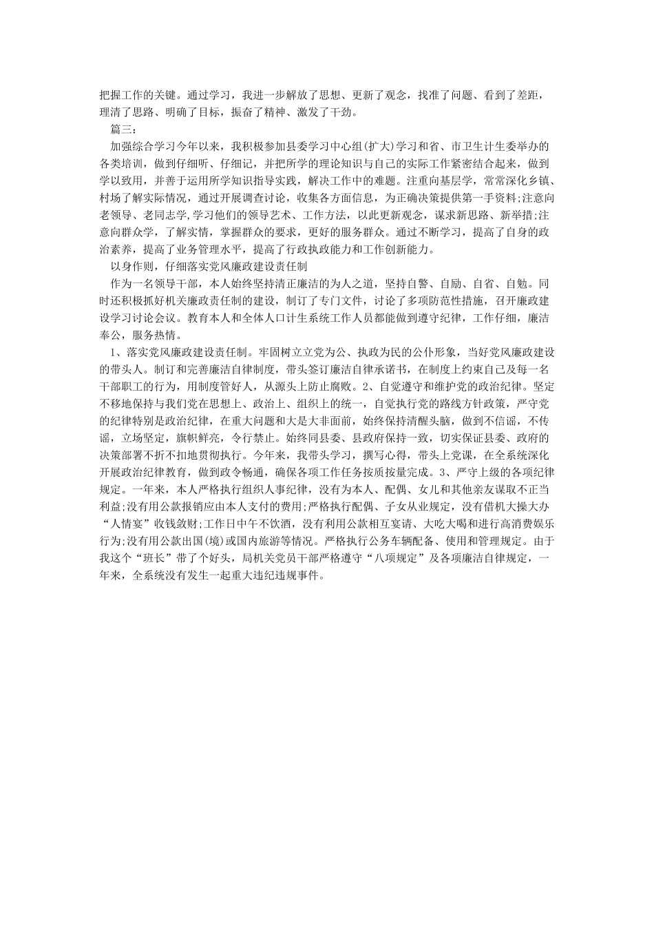 2024年领导述法报告范文_第2页