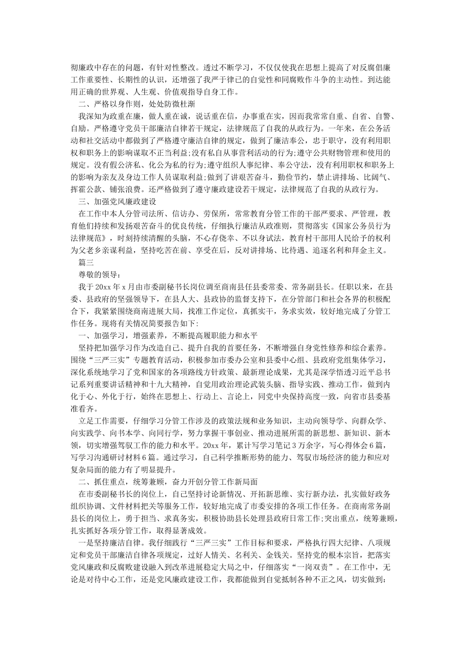 2024年领导干部述责述廉报告2024年述职述德述廉报告_第2页