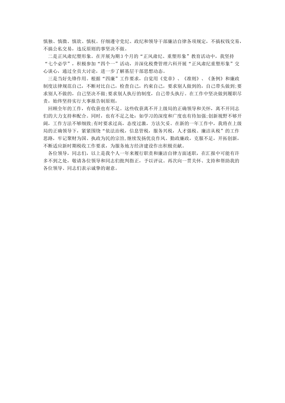 2024年领导干部述责述廉报告2024年述职述德述廉报告_第3页