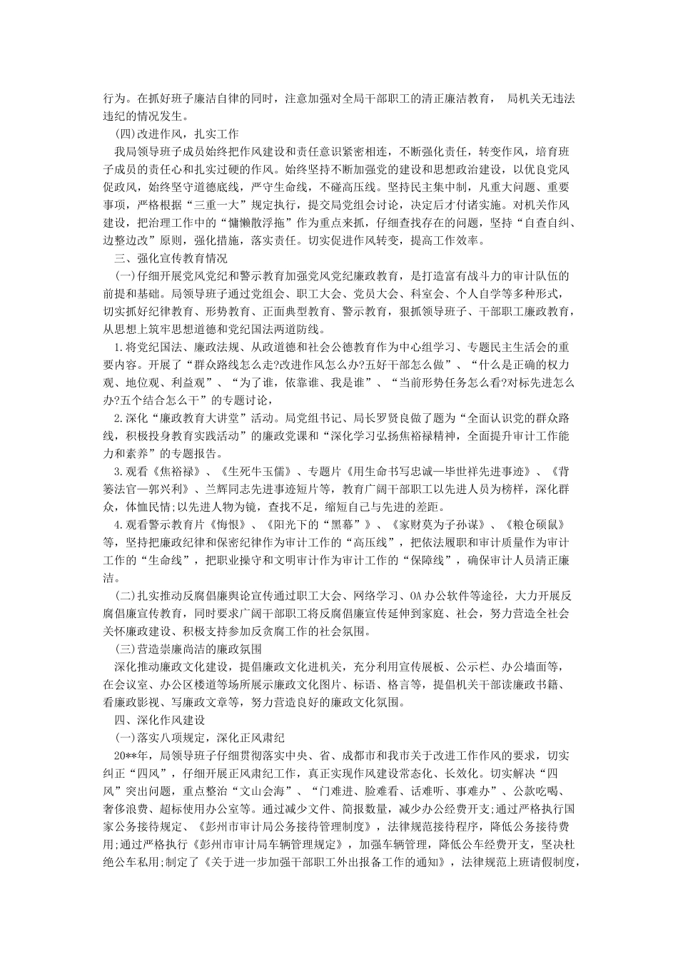 2024年领导干部述责述廉报告2024年党委书记述责述廉报告_第2页