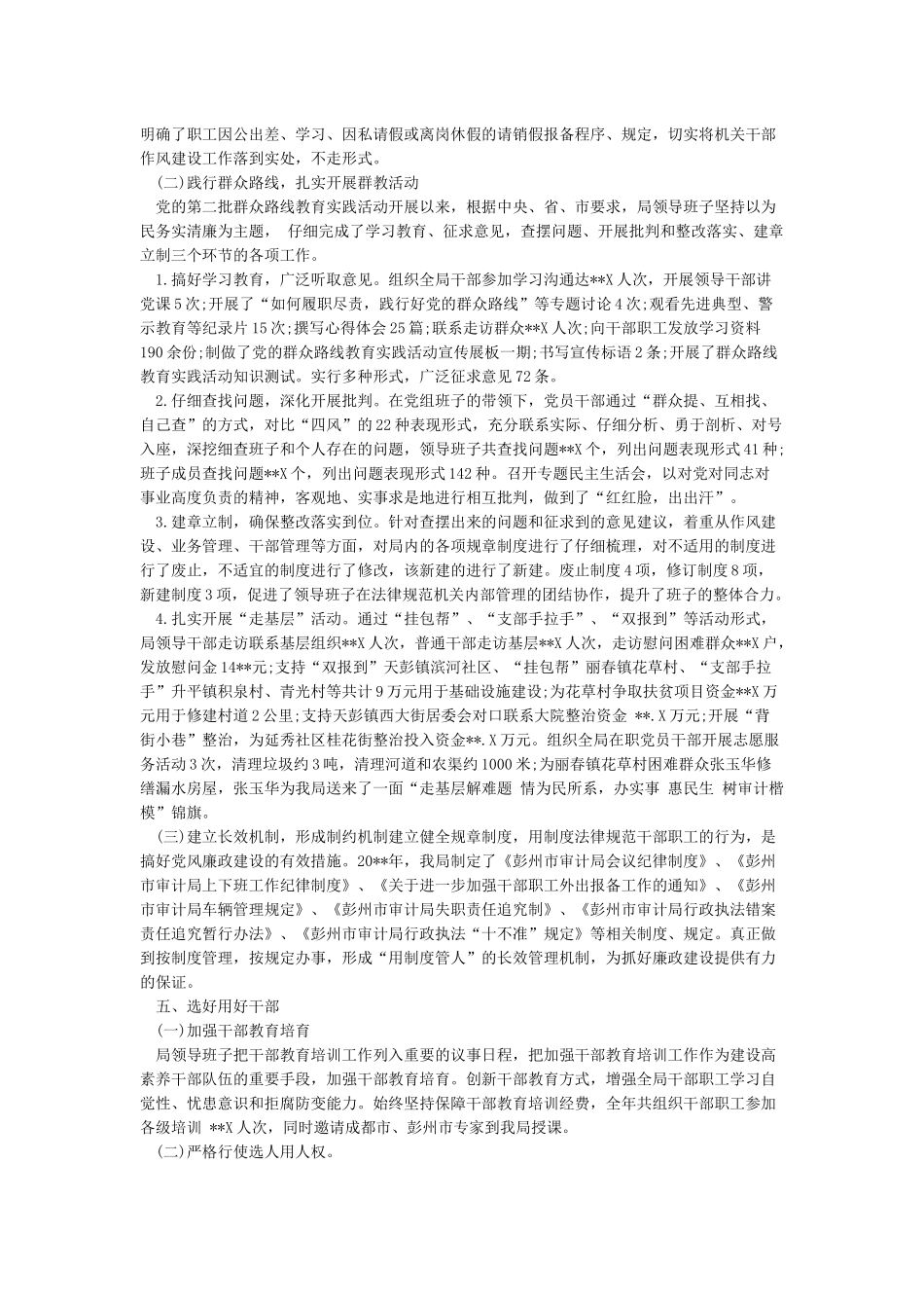 2024年领导干部述责述廉报告2024年党委书记述责述廉报告_第3页