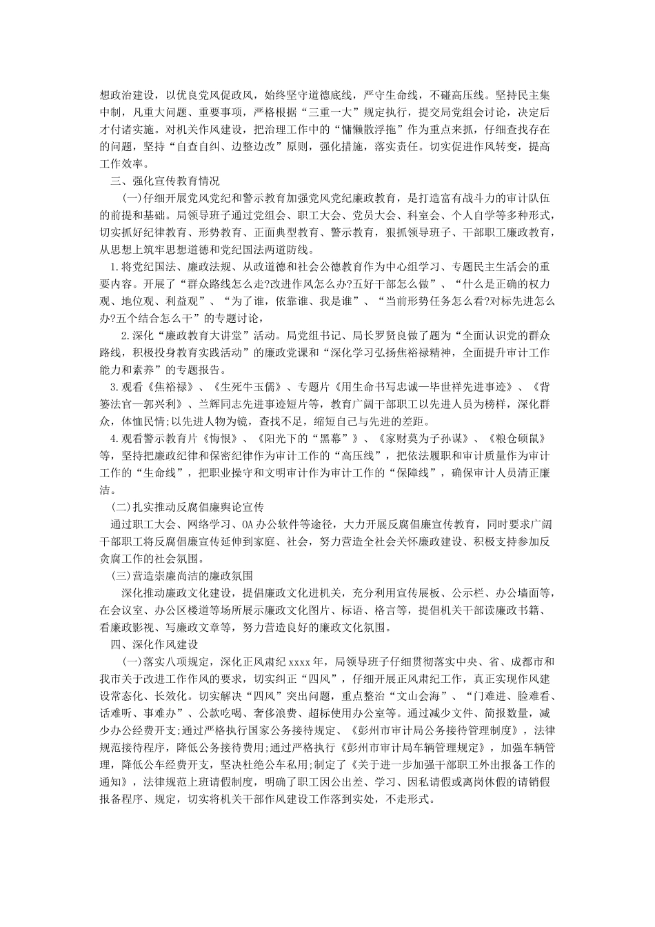 2024年领导干部述责述廉述法报告2024年述职述廉述法报告_第2页