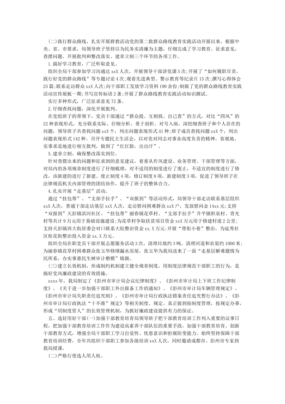 2024年领导干部述责述廉述法报告2024年述职述廉述法报告_第3页