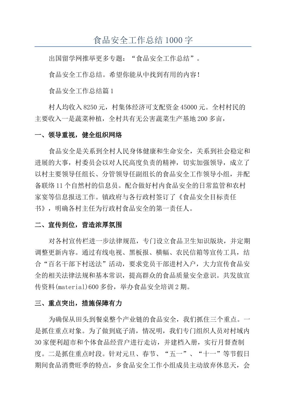2024年食品安全工作总结1000字_第1页