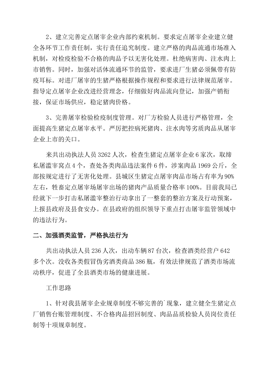 2024年食品安全工作总结1000字_第3页