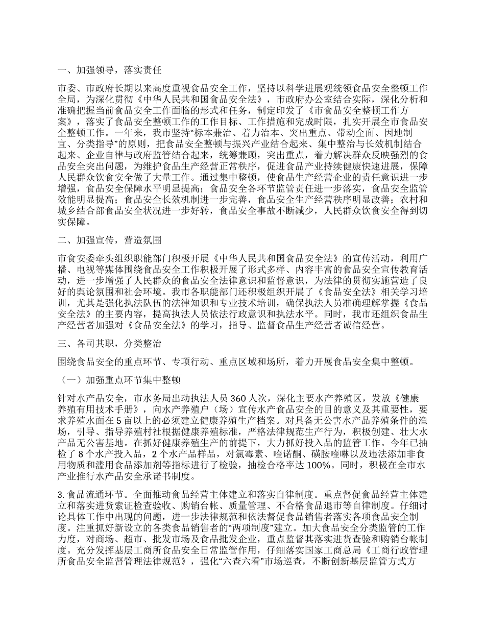 2024年食品安全整顿督查年终总结报告_第1页