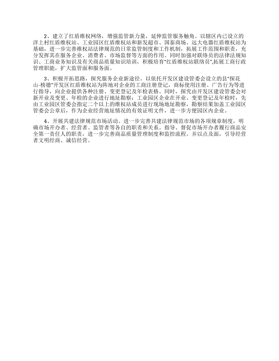 2024年食品安全工作总结范文_第3页