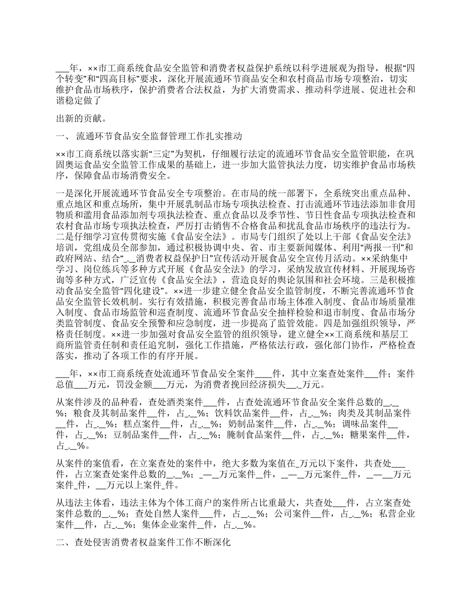 2024年食品安全监管和消费者权益保护基本情况统计分析_第1页