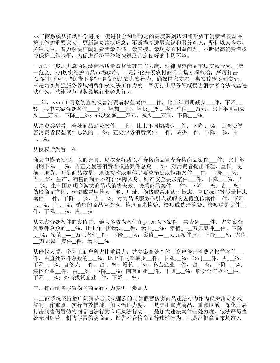 2024年食品安全监管和消费者权益保护基本情况统计分析_第2页