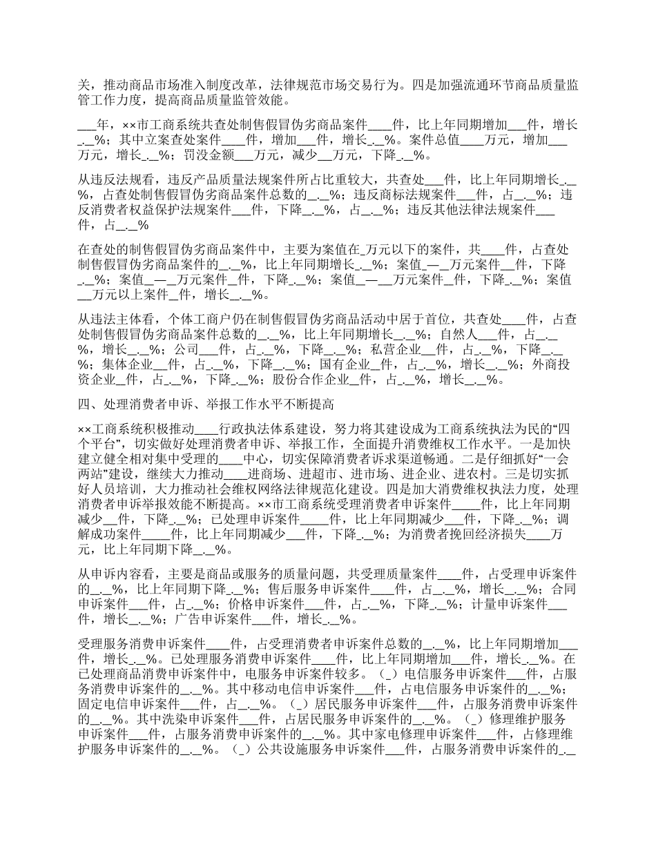 2024年食品安全监管和消费者权益保护基本情况统计分析_第3页