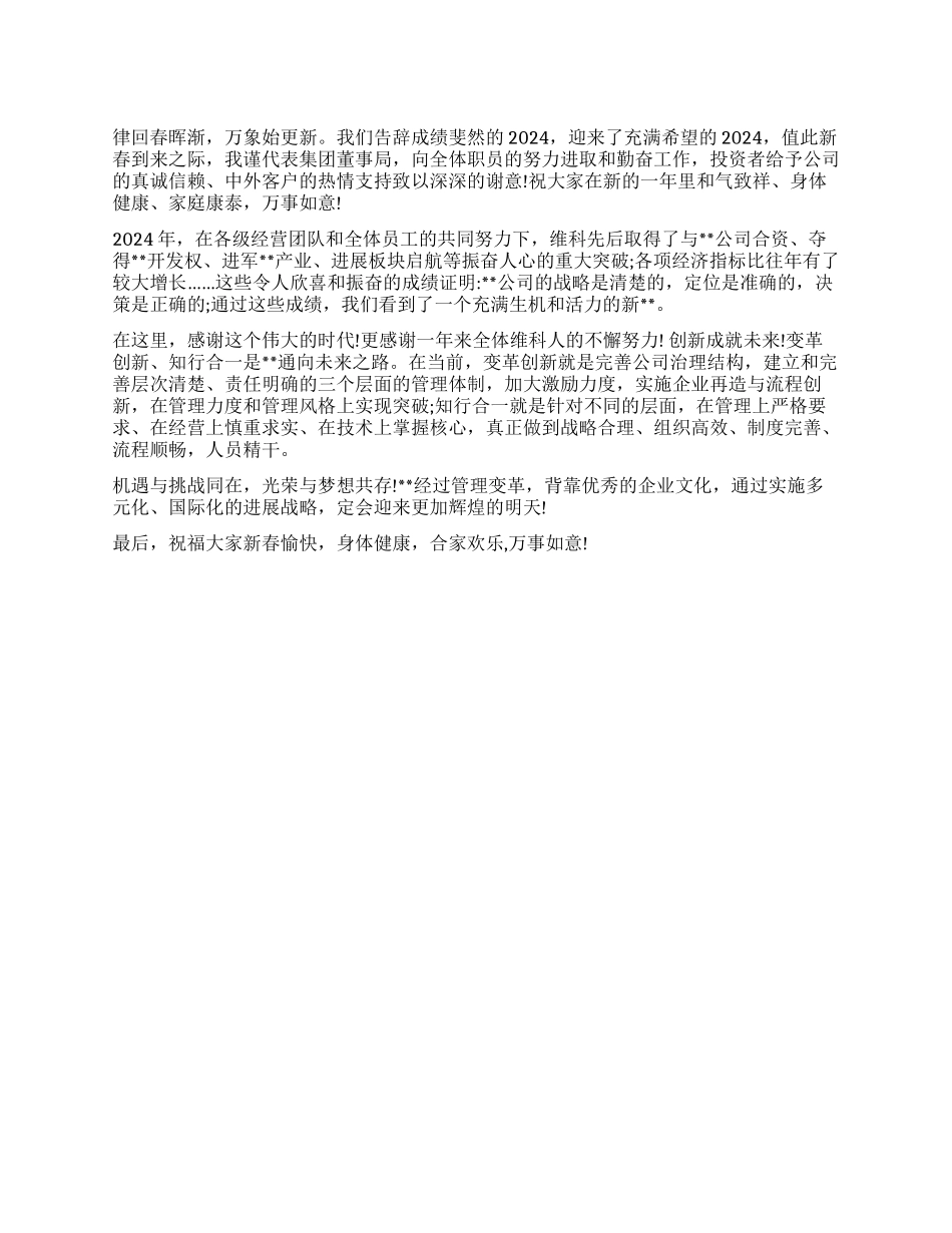 2024年领导新年讲话稿范文_第1页