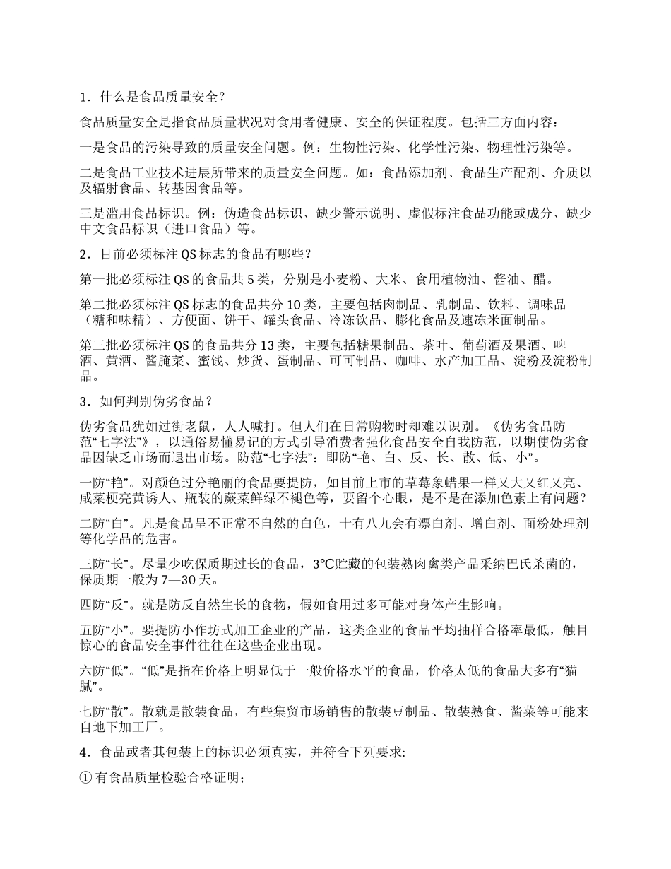 2024年食品安全进校园黑板板宣传资料_第1页