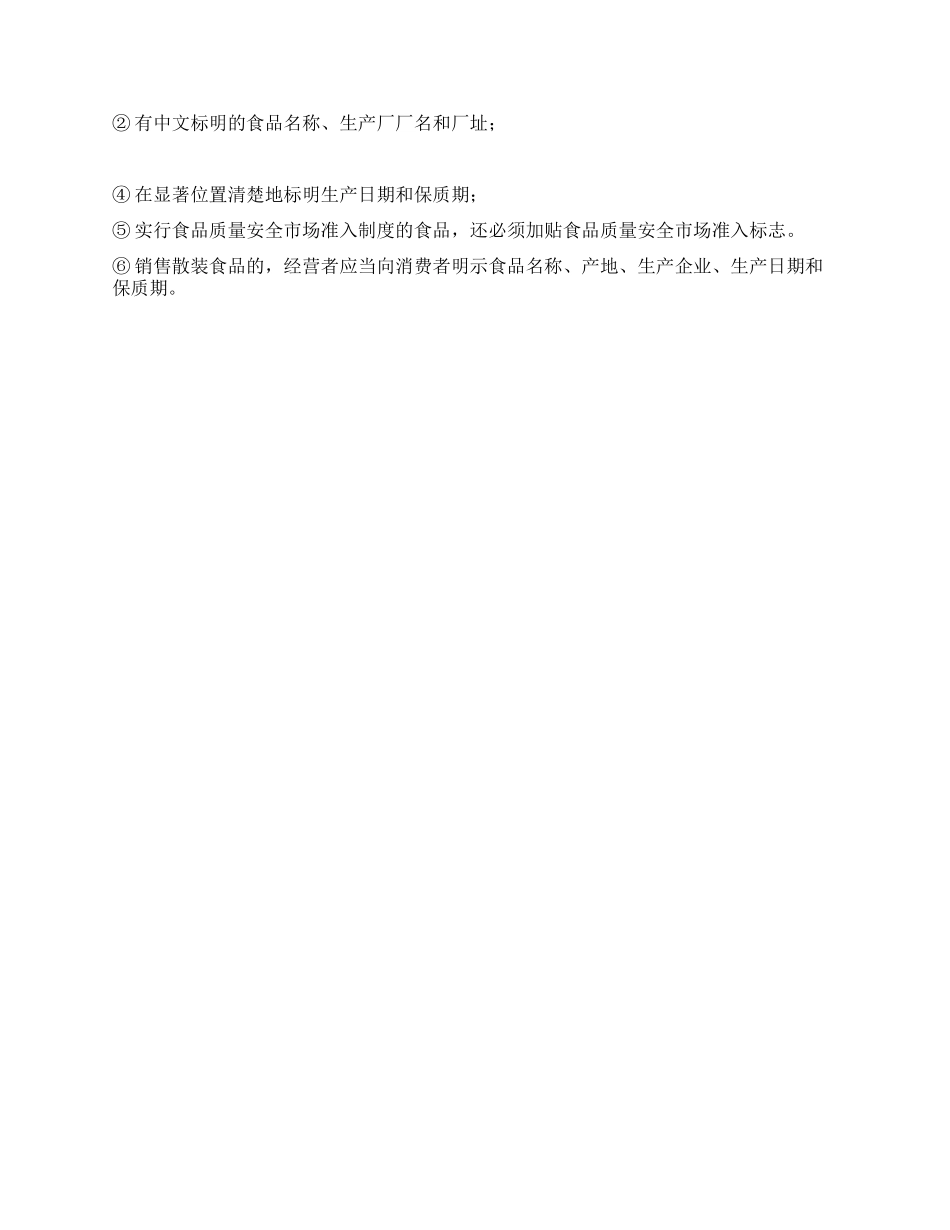 2024年食品安全进校园黑板板宣传资料_第2页