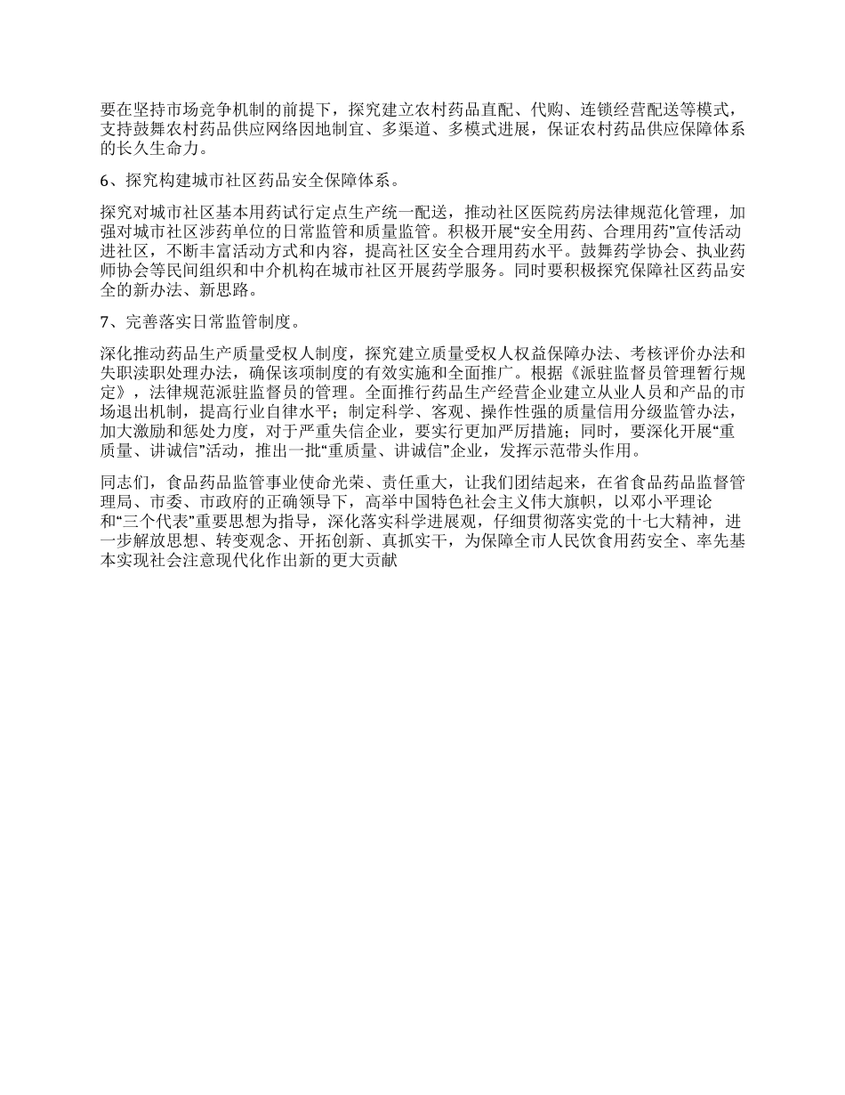 2024年食品药品安全监管局工作思路计划_第2页