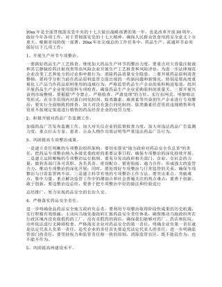 2024年食品药品安全监管局工作思路计划